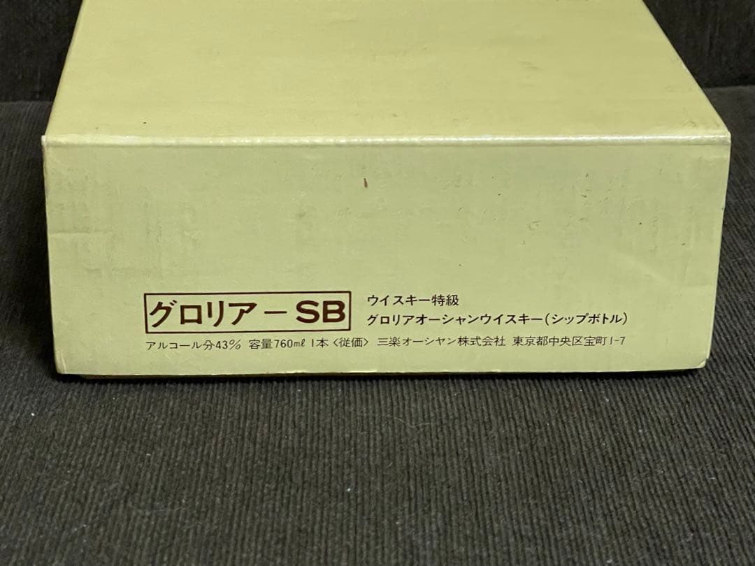 箱付未開栓特級GLORIA OCEAN シップボトル760ml Alc 43%