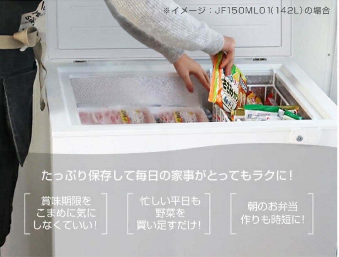 JF200ML01 冷凍庫 199L 上開き式