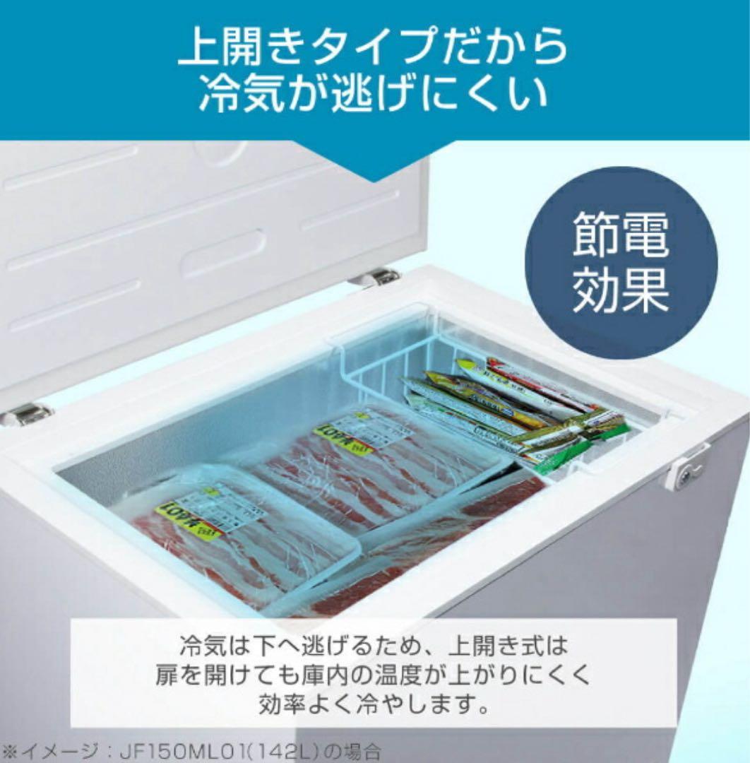 JF200ML01 冷凍庫 199L 上開き式