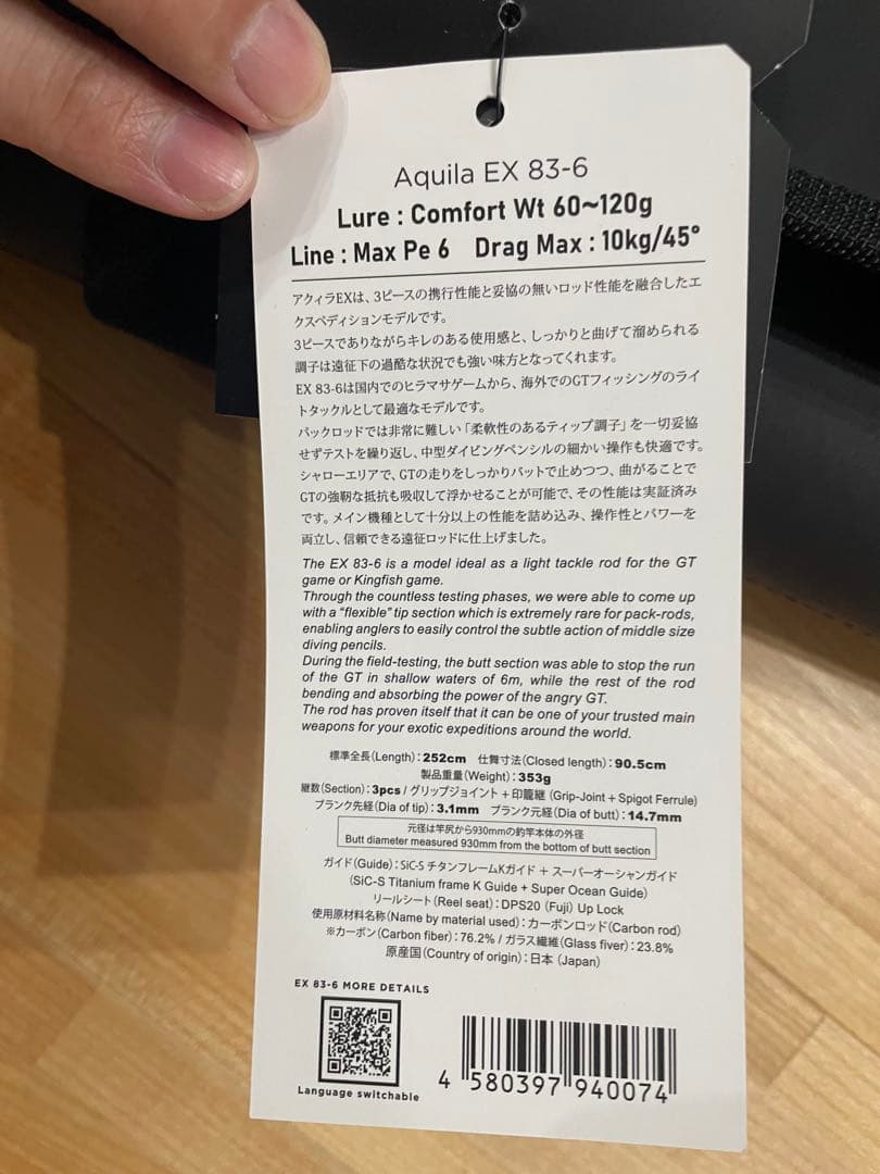 リップルフィッシャー　アクライ EX 83-6 新品未使用☆早い者勝ち☆釣り引退