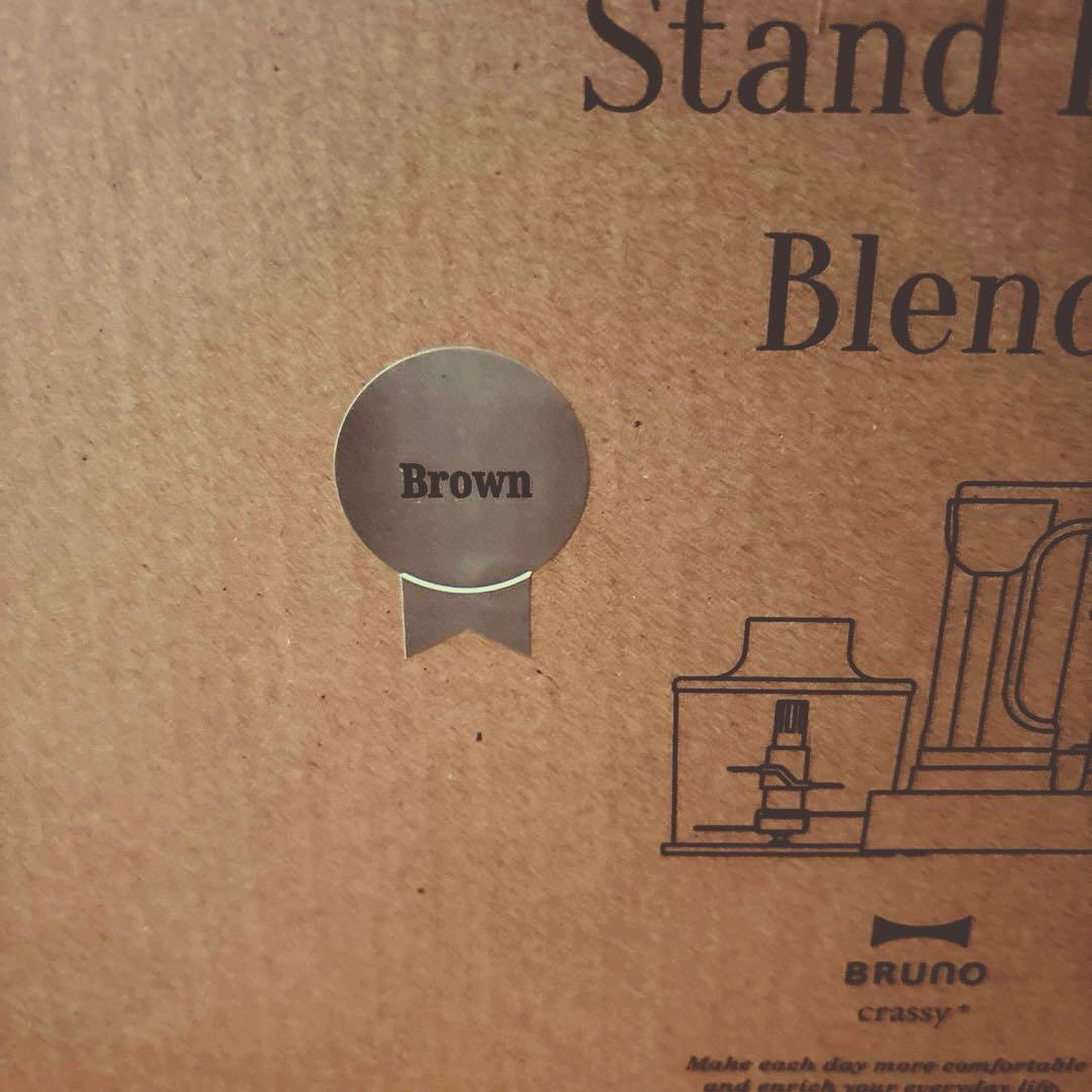 【新品未開封】ブルーノ　スタンドハンディブレンダー　ブラウン