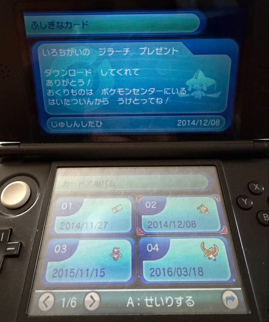 ポケモン アルファサファイア ソフト 配布 未受け取り3体