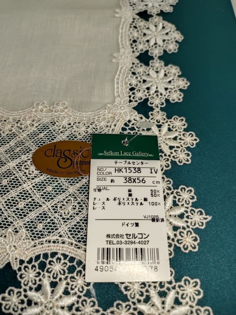 新品未使用、テーブルセンターセルコン、綿麻混、ドイツ製 サイズ違い2枚セット