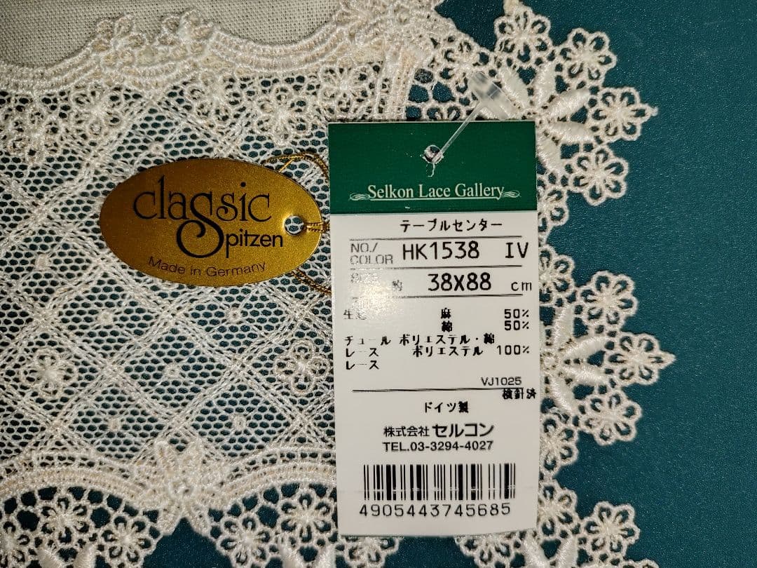 新品未使用、テーブルセンターセルコン、綿麻混、ドイツ製 サイズ違い2枚セット