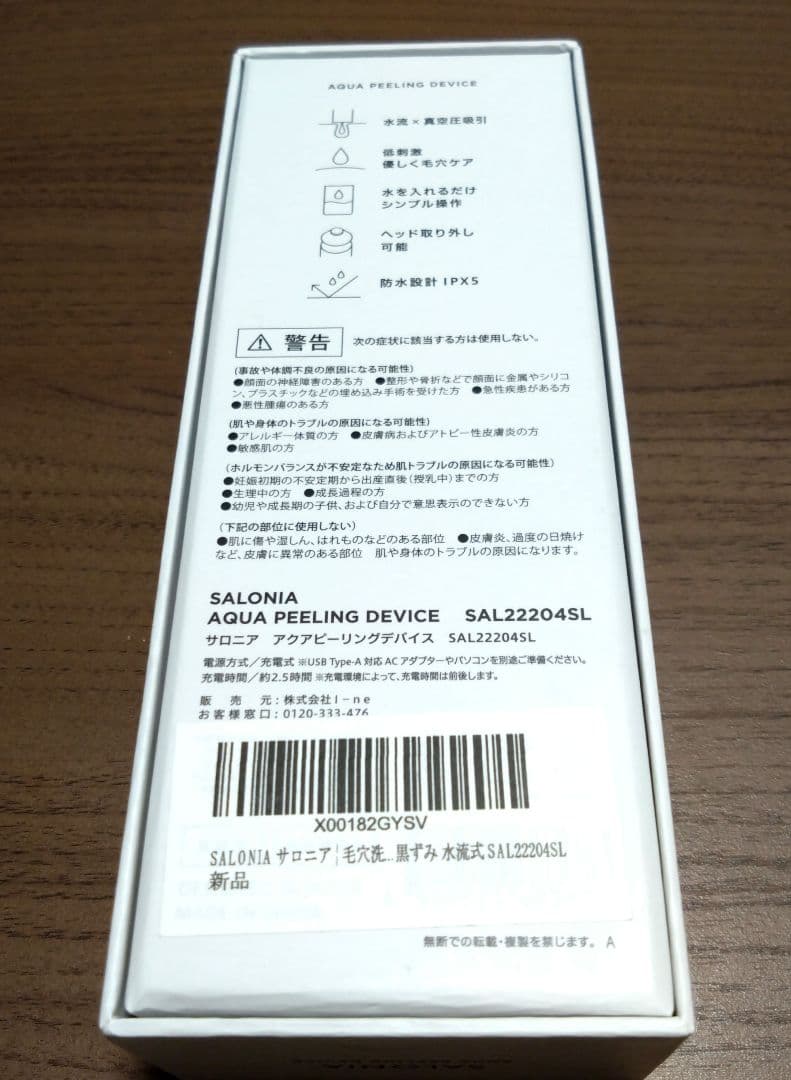 未使用品 SALONIA AQUA PEELING DEVICE