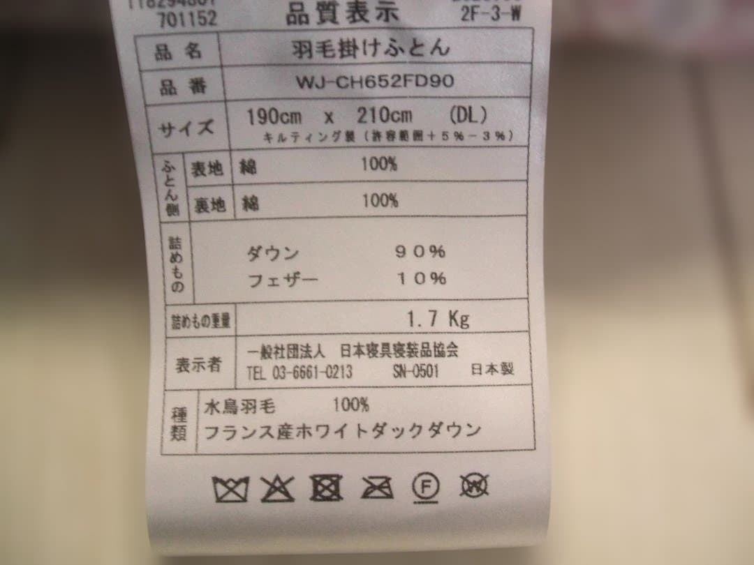 （ダブル）新品＊四つ星＊暖かアルミ加工超長綿生地＊フランス産ダウン増量＊羽毛布団