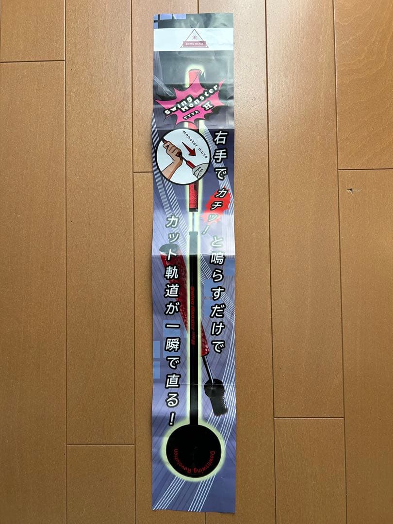 スイングモンスター725 TYPE H ショートバージョン