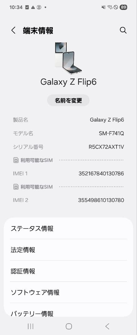 Galaxy Z Flip6 ホワイト国内版