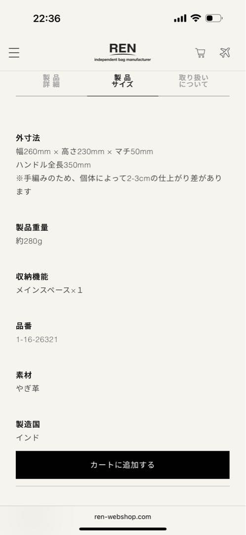 REN レン　ゴートメッシュ　ショッパーXS ヤギ革 スティルグレー