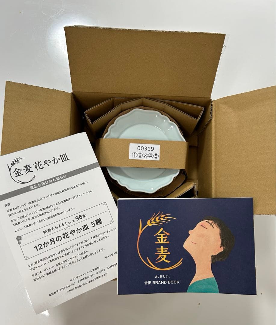 金麦絶対もらえる花やか皿12枚コンプリート♡♡♡