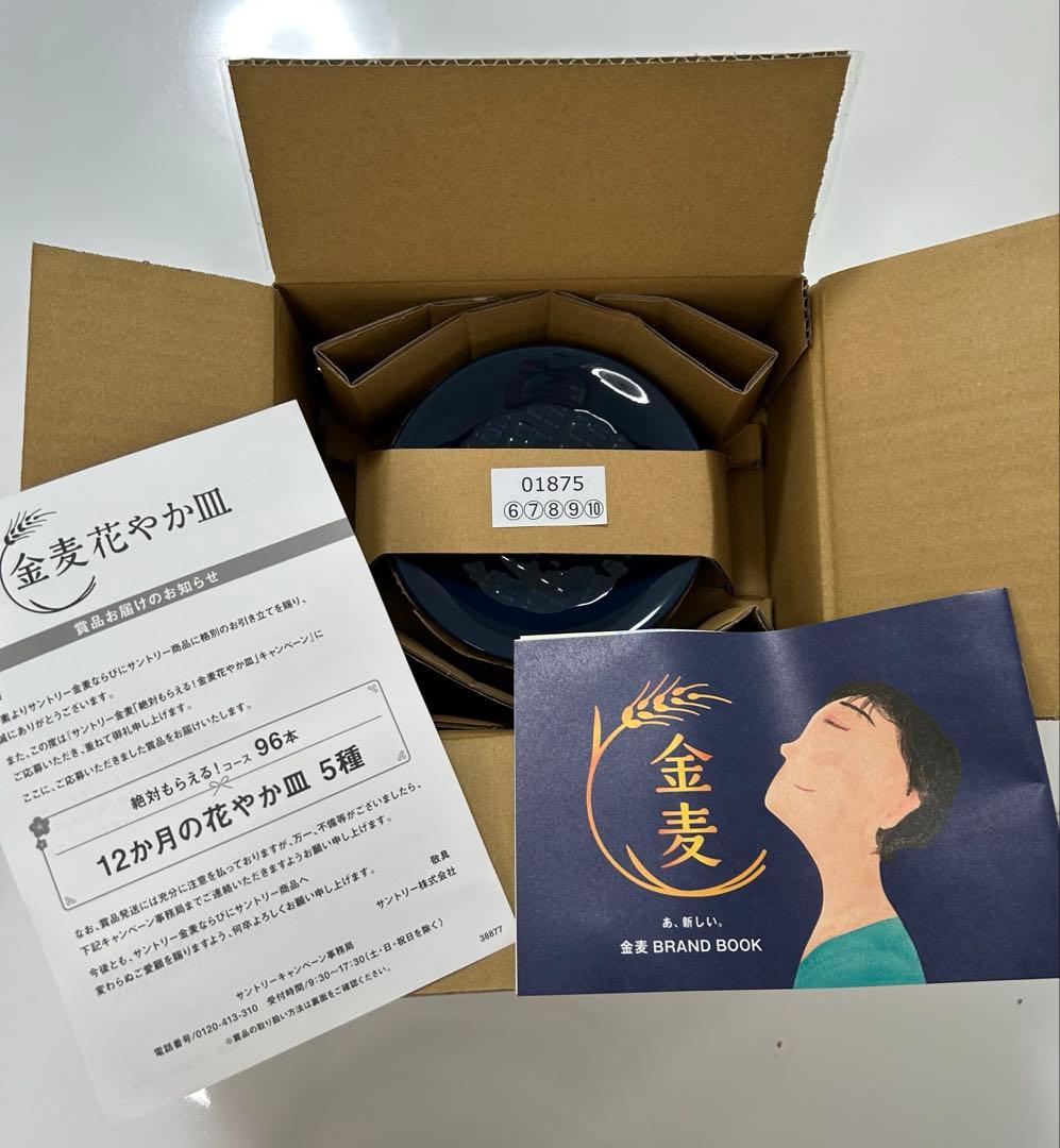 金麦絶対もらえる花やか皿12枚コンプリート♡♡♡