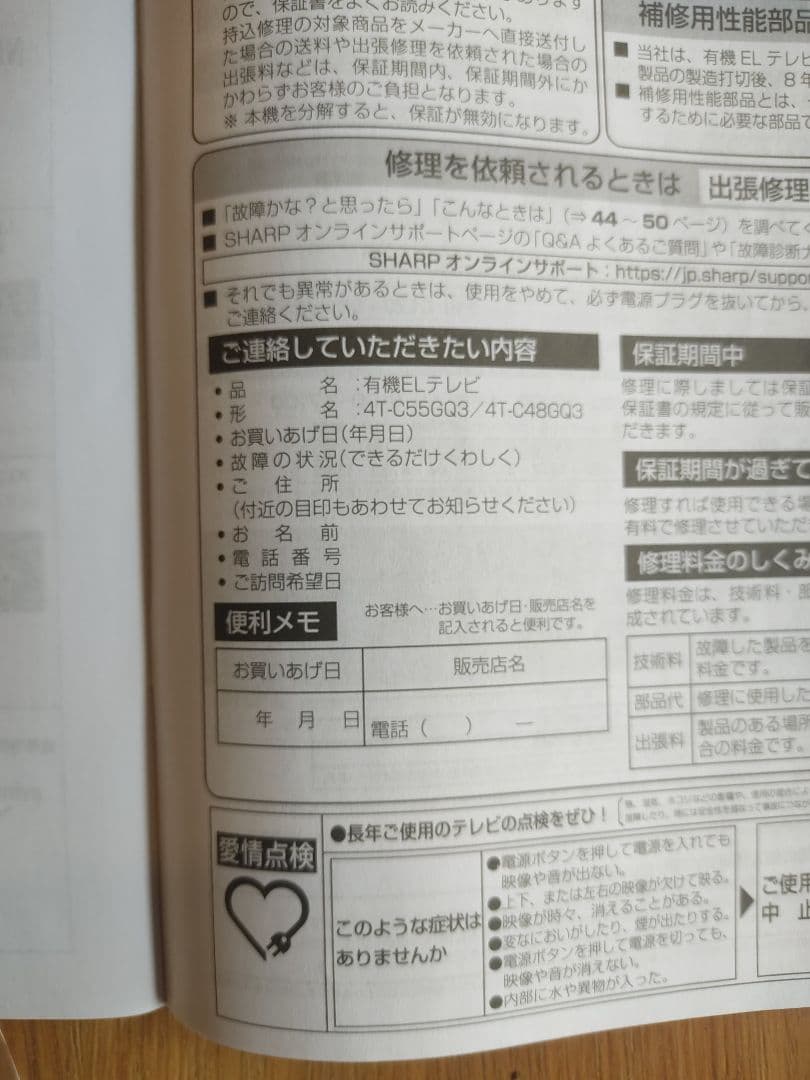 4T-C55GQ3　SHARP　55V型　テレビ　ジャンク品