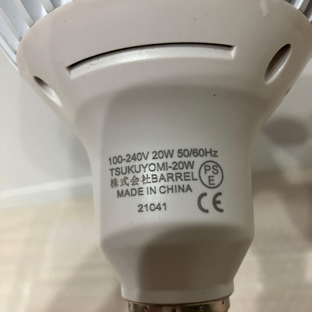 植物育成ライト　ツクヨミ　20W