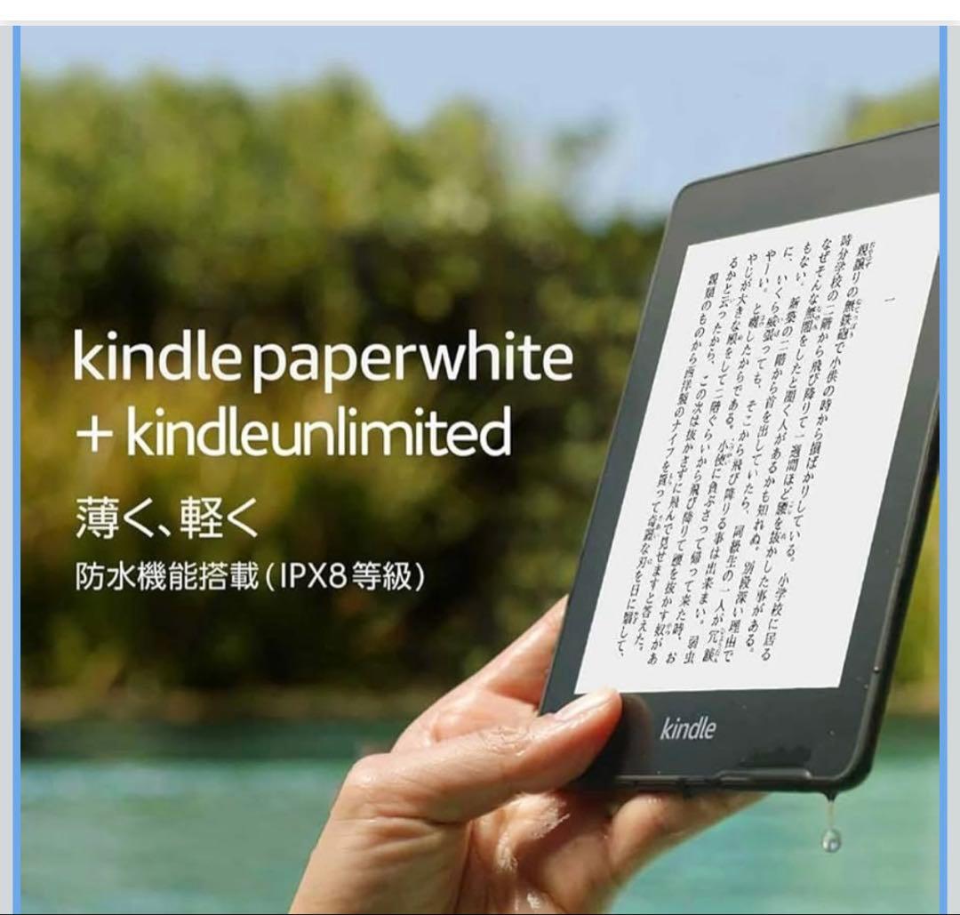 Kindle Paperwhite 防水機能搭載 wifi 32GB 広告付