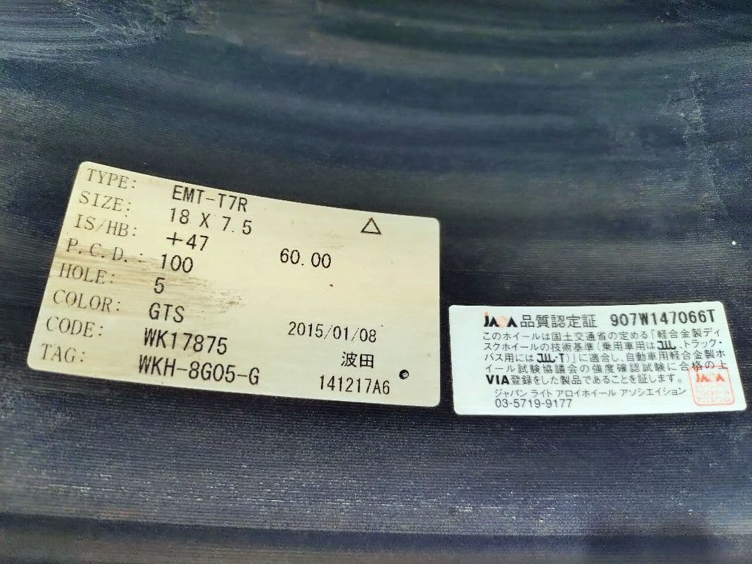 まじめいwork エモーション 18インチ