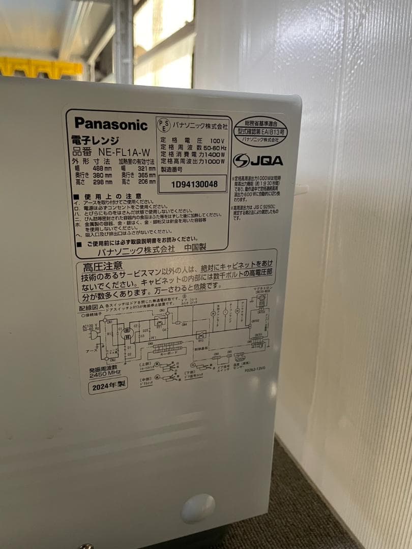 パナソニック　電子レンジ　2024年製　NE-FL1A-W