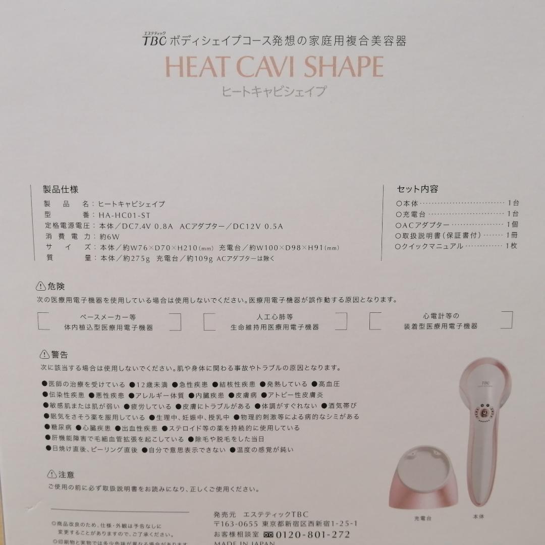 ★未使用★ TBC ヒートキャビシェイプ HA-HC01-ST ボディシェイプ