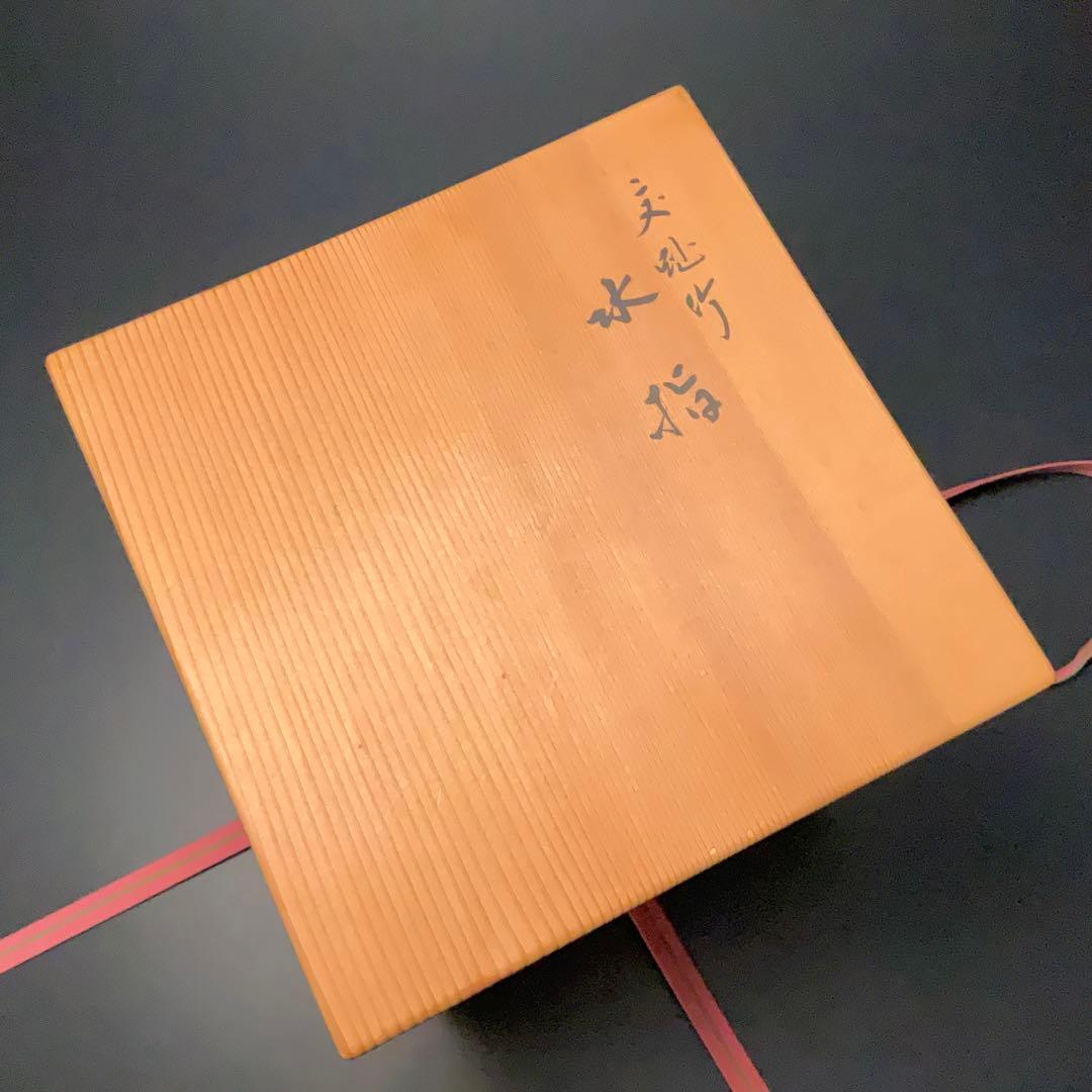 永楽善五郎　交趾竹水指　即中斎書付　共箱　二重箱　R1160