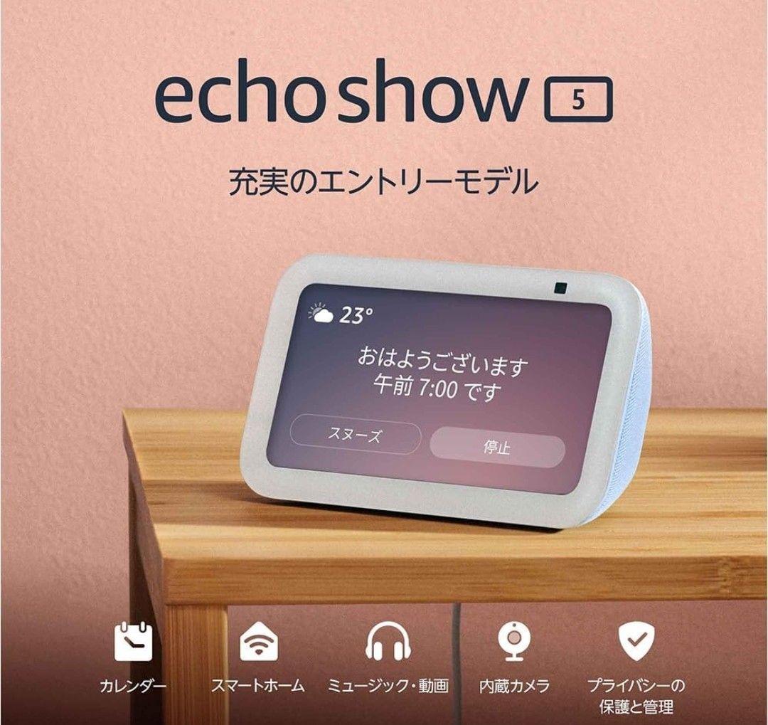 Amazon Echo Show 5 & 充電スタンド