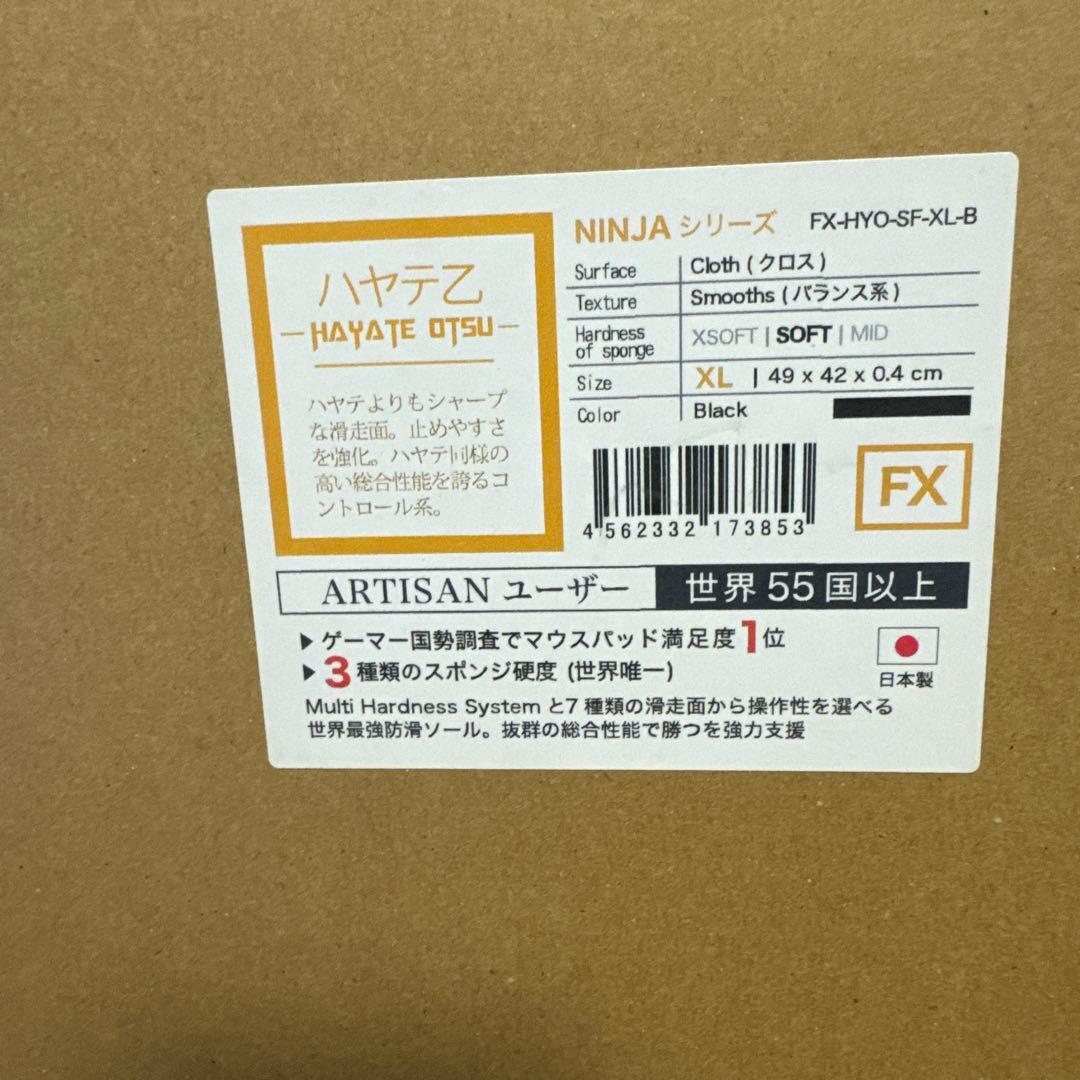 Artisan 疾風乙 セット