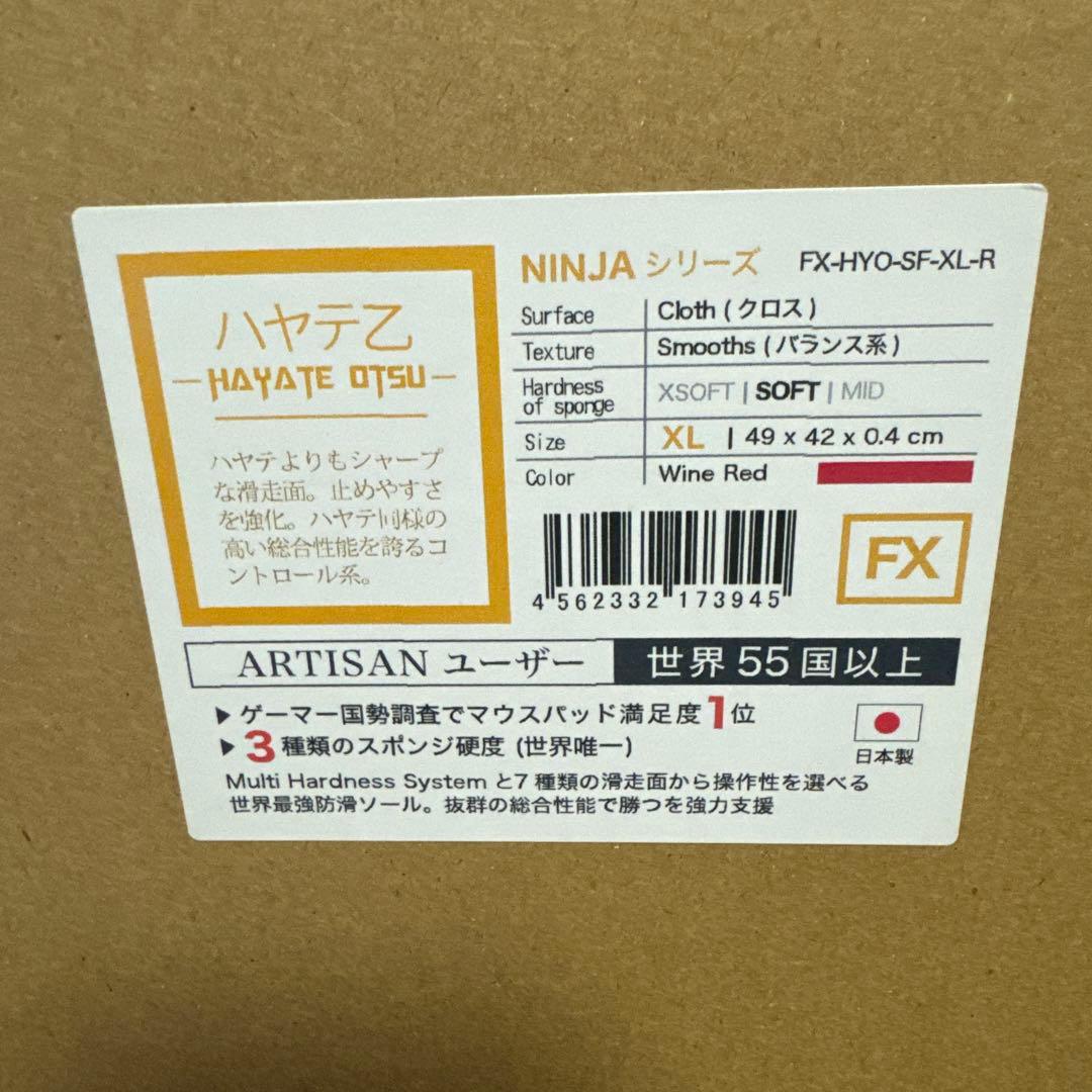 Artisan 疾風乙 セット