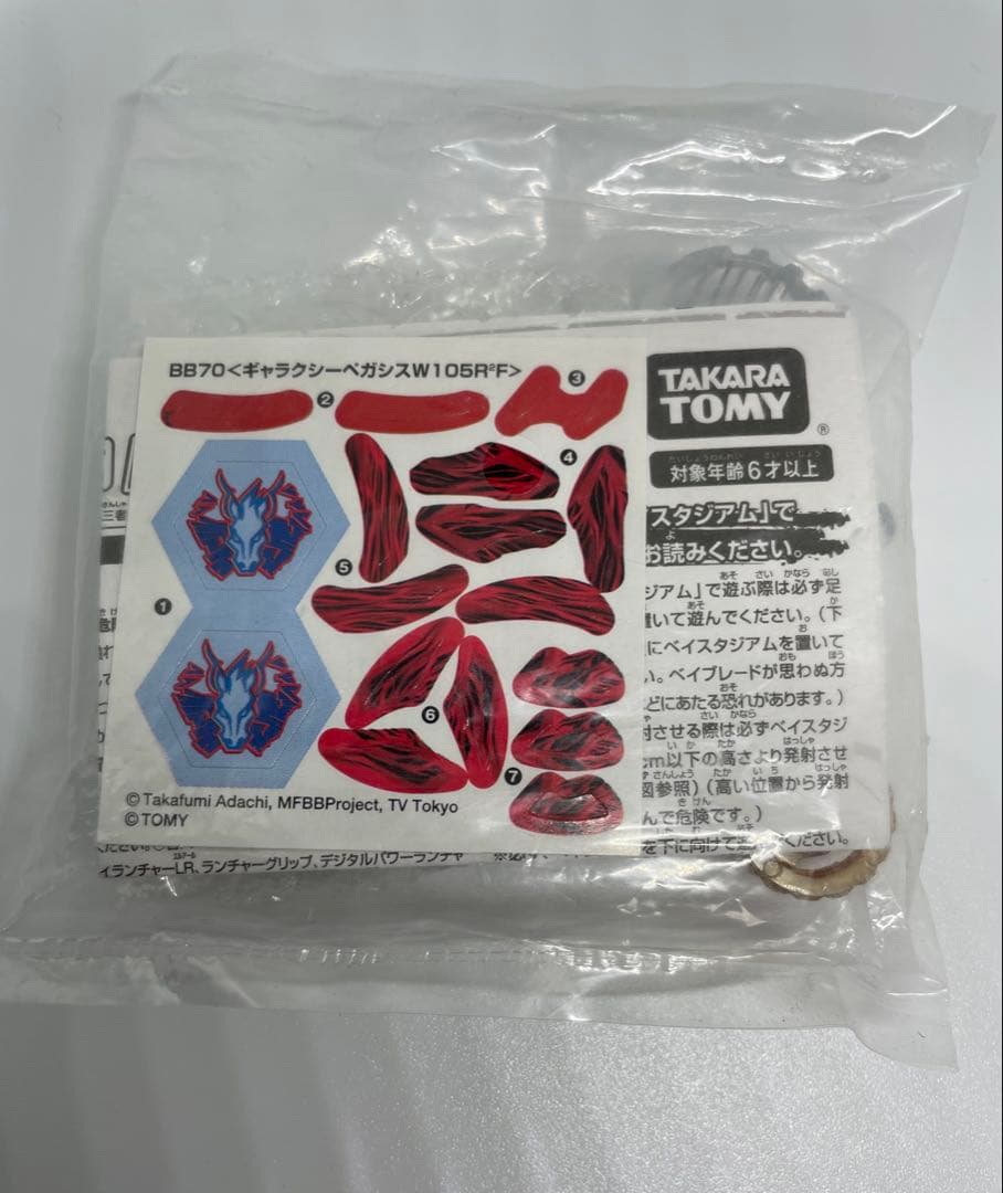 メタルファイトベイブレード　特別景品G2 ギャラクシーペガシス W105RF