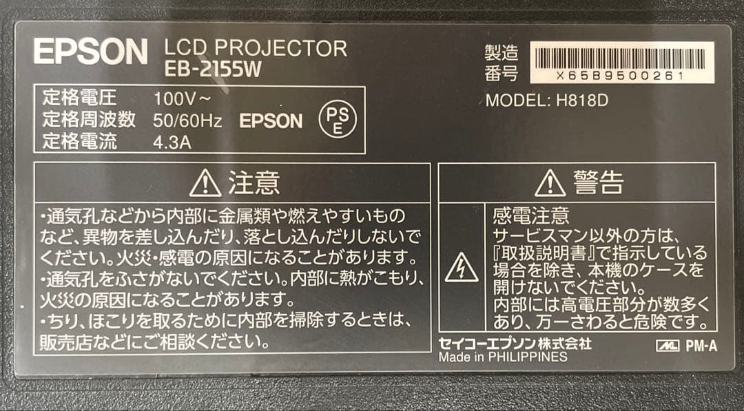 EPSON ビジネスプロジェクター EB-2155W