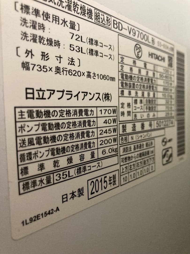 な*き様 日立 ビッグドラムHEAT RECYCLE BD-9700V 10kg