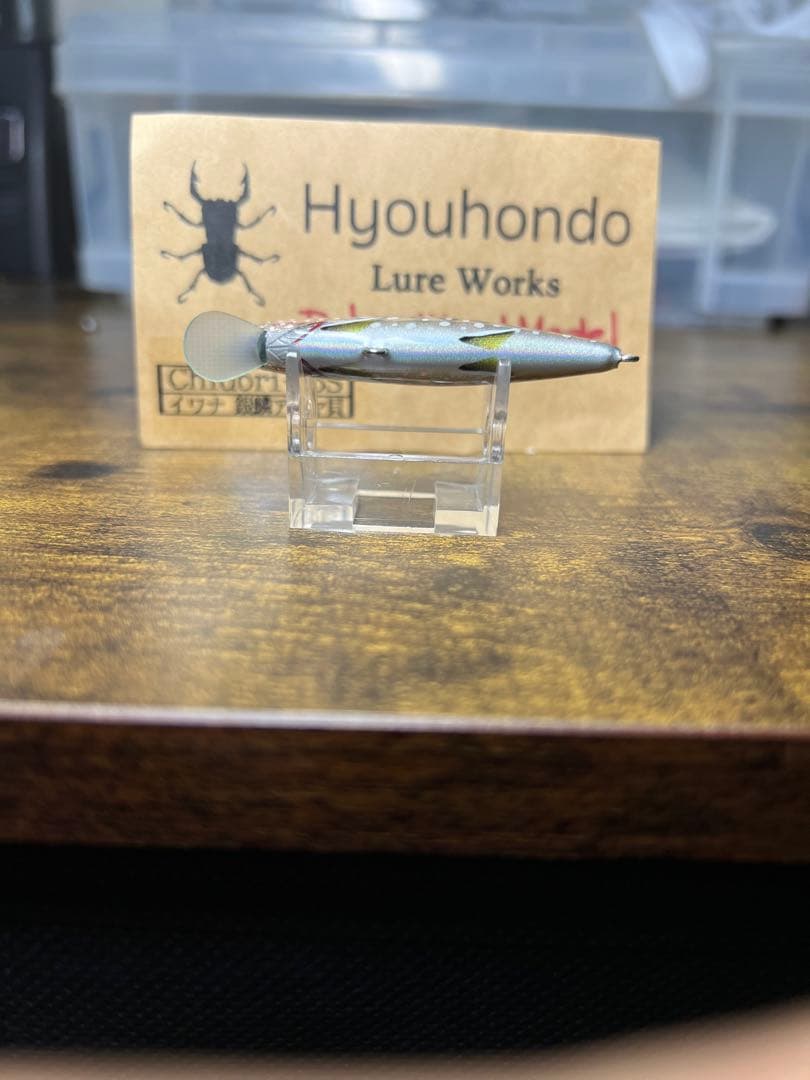 標本堂　バルサミノー　イワナ（銀鱗アコヤ貝）