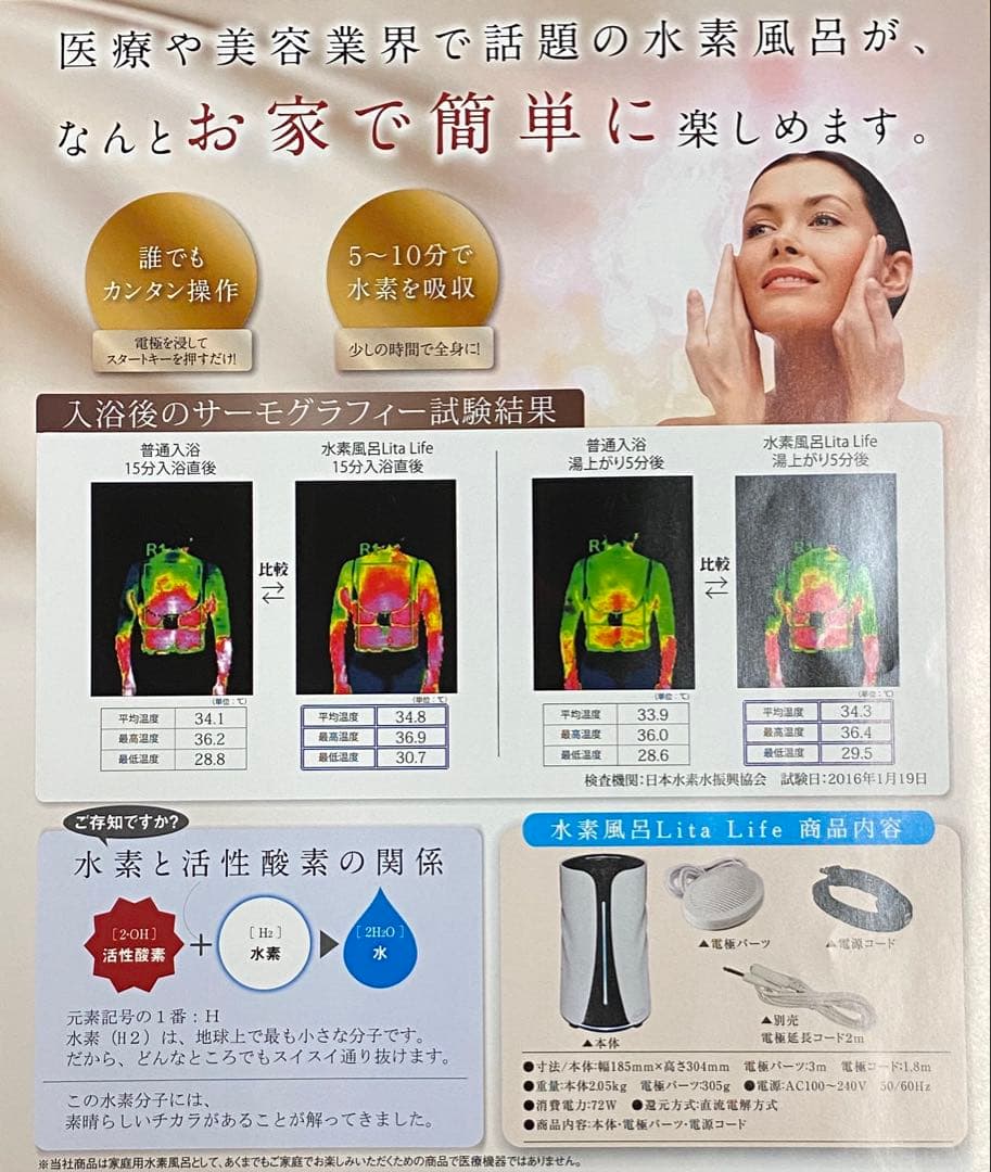 リタライフ水素風呂バージョン2 新品未使用