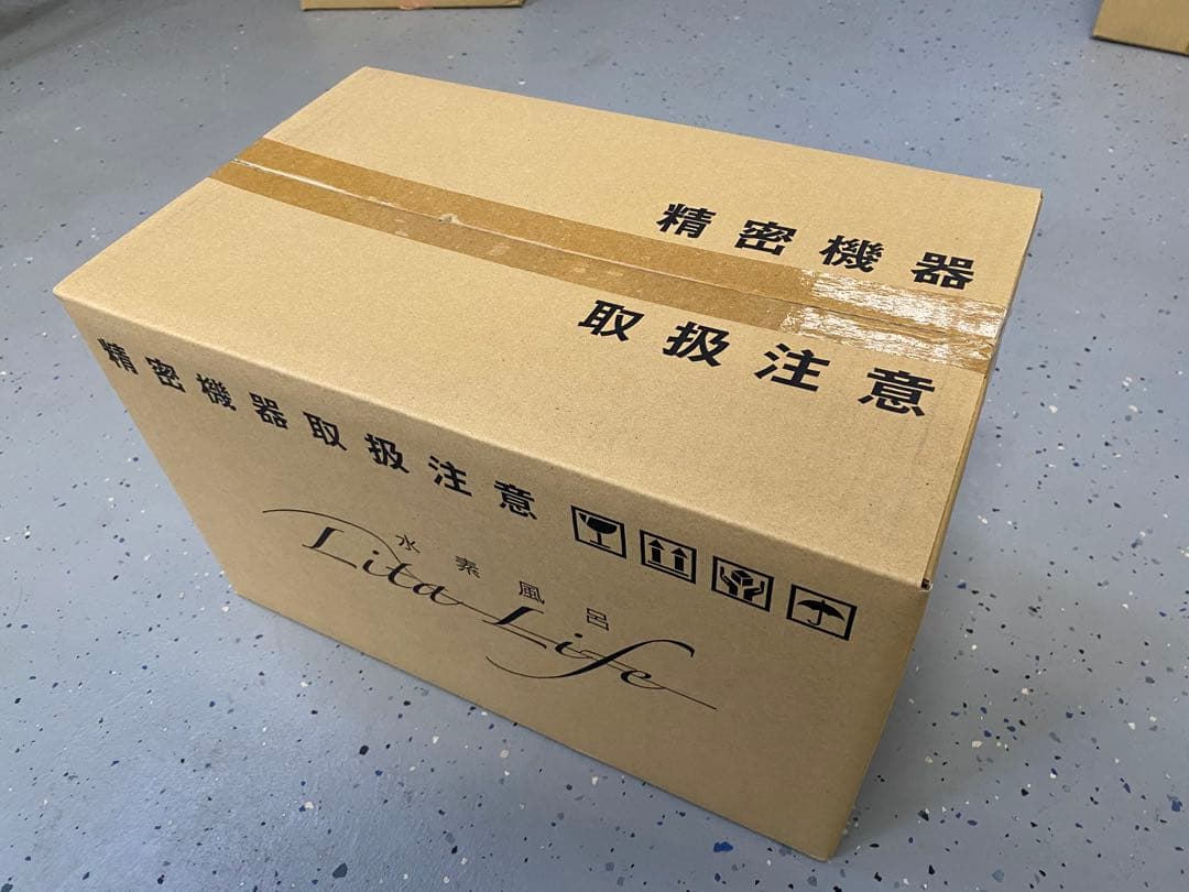 リタライフ水素風呂バージョン2 新品未使用