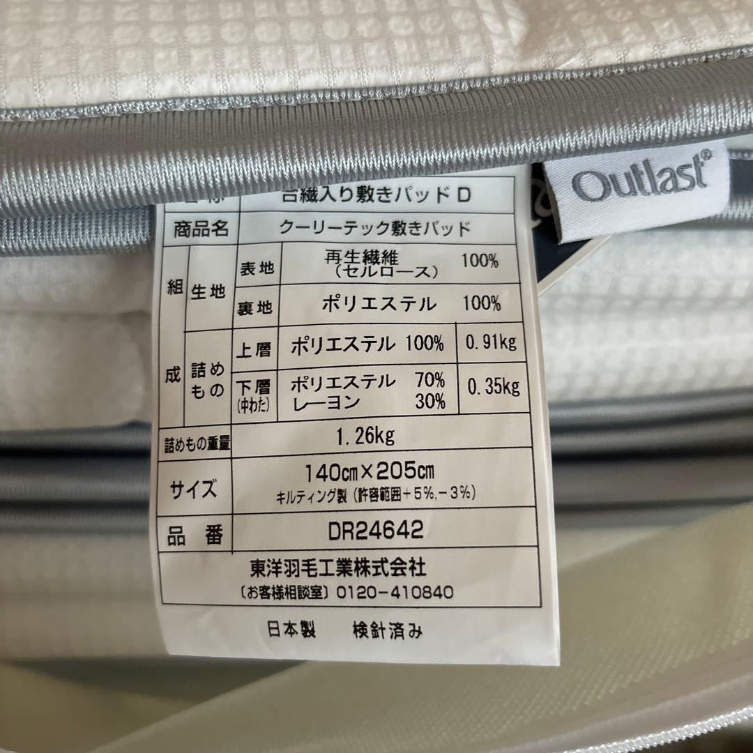 ☆只今セール中☆東洋羽毛　クーリーテック敷きパッド