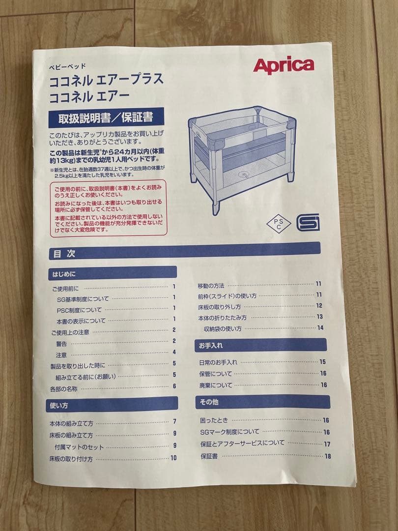 アップリカ　ベビーベッド　ココネルエアー