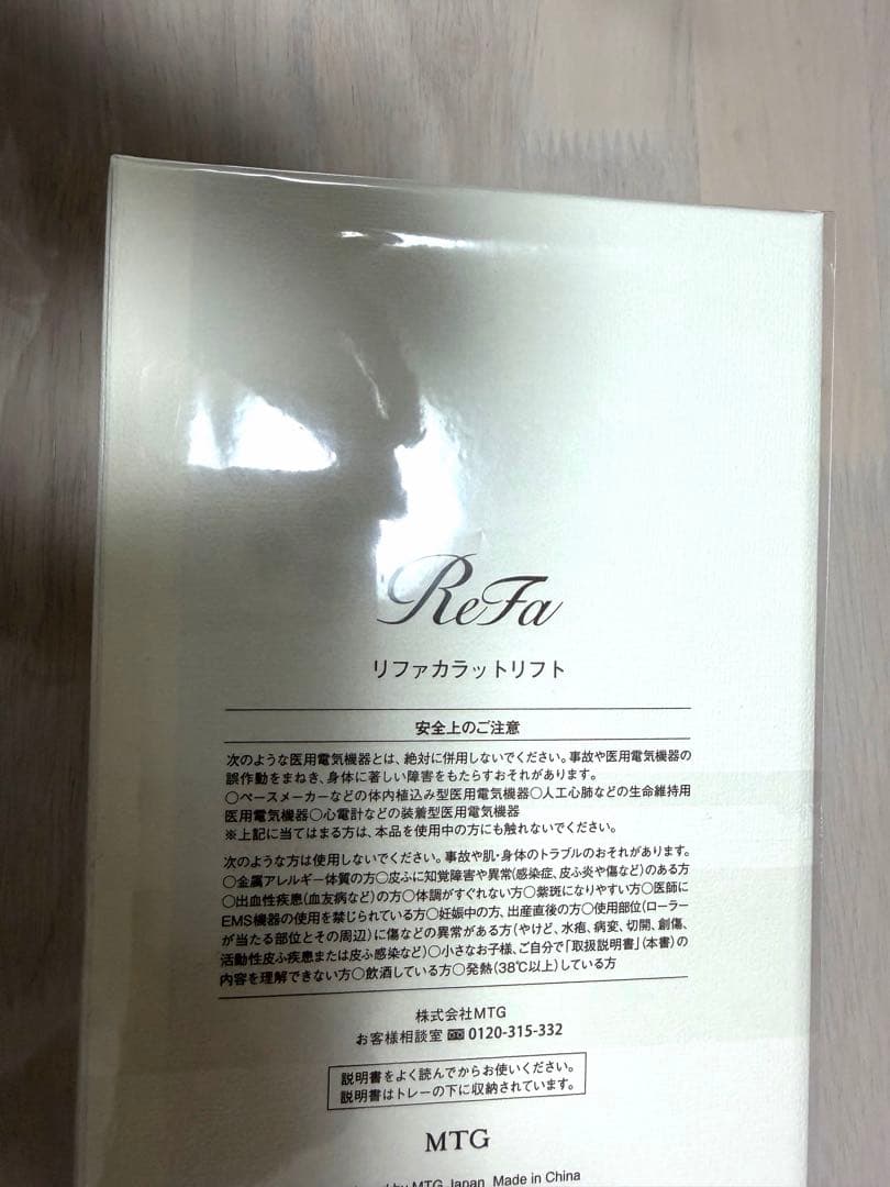 ち*た様 【新品未開封】ReFa リファカラットリフト