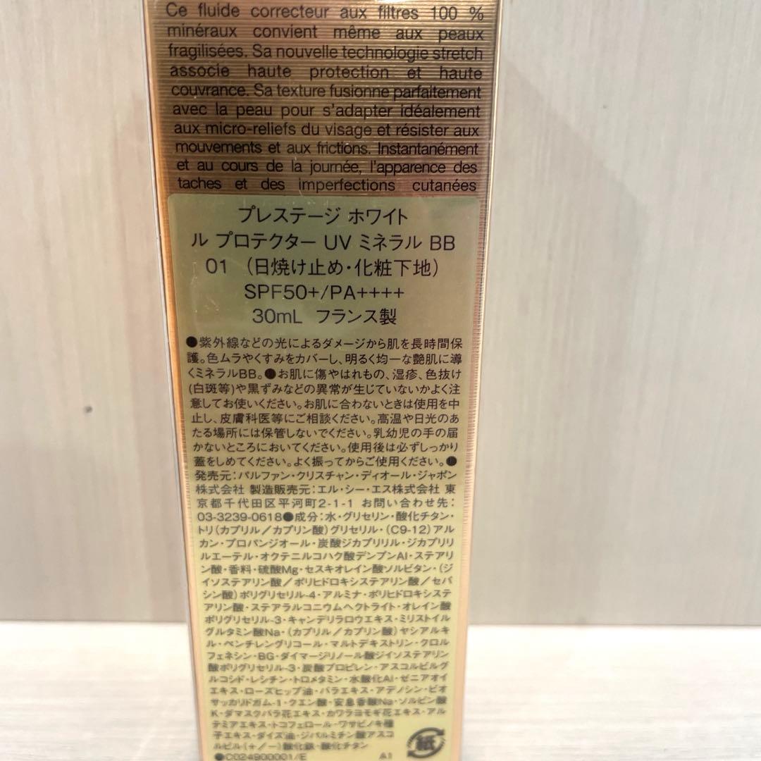DIORプレステージホワイト　ルプロテクターUVミネラルBB 01 新品未使用