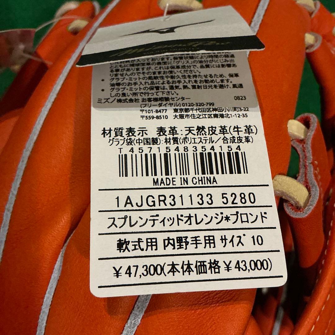 ミズノプロ　クラシック　軟式　内野手　新品未使用