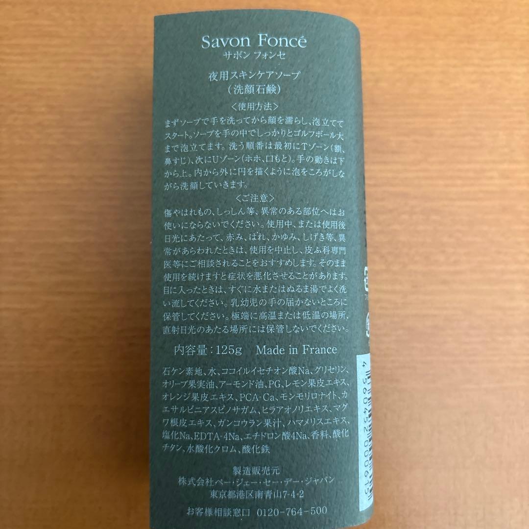 P.G.C.D. Savon Foncé & Clair 洗顔石鹸セット