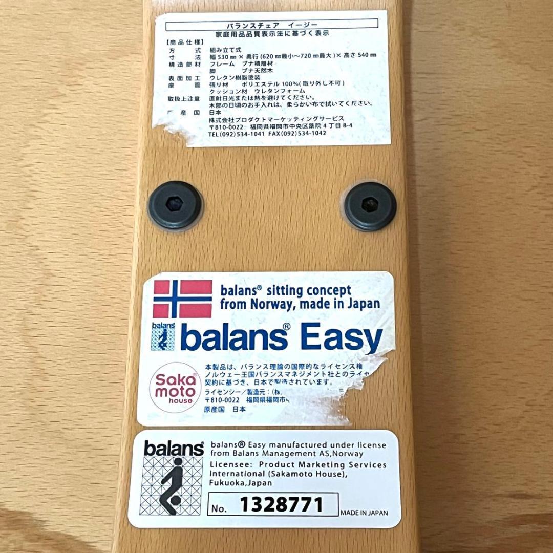 美品　サカモト　バランスイージー バランスチェア ネイビー
