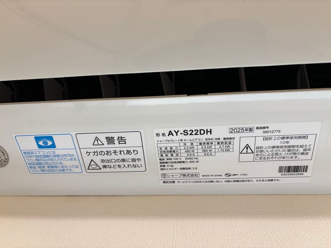 【引き取り限定】2025年製 シャープ エアコン 6畳 AY-S22DH-W