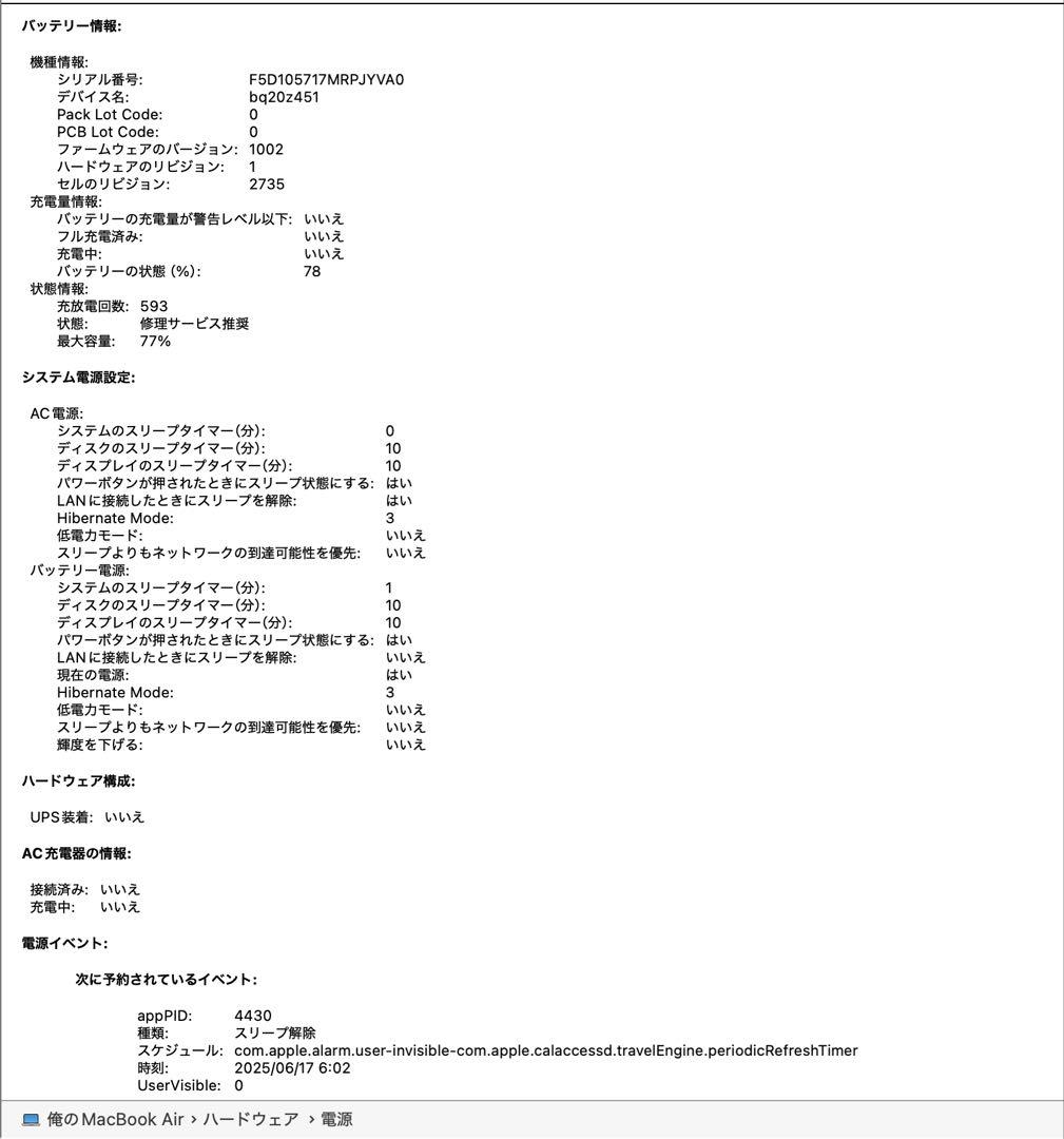 MacBook Air 13.3インチ　MGNA3J/A [シルバー]