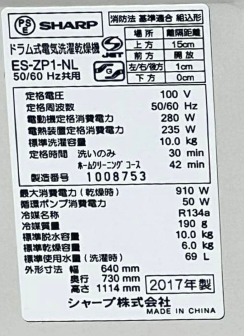 SHARP ドラム式電気洗濯乾燥機 ES-ZP1-NL 2017 年