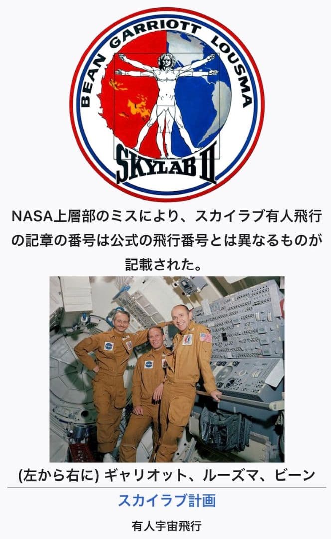 1973’s★NASA★Skaylab 3★実物パーツ片３種・ステッカー6枚