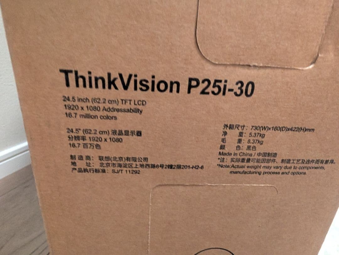 【新品未開封】ThinkVision P25i-30(24.5型 )モニター