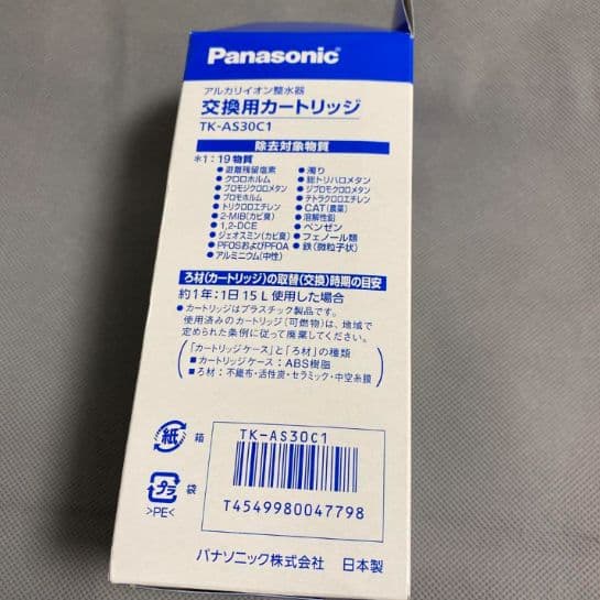 パナソニック TK-AS30C1 整水器カートリッジ アルカリイオン整水器用2本