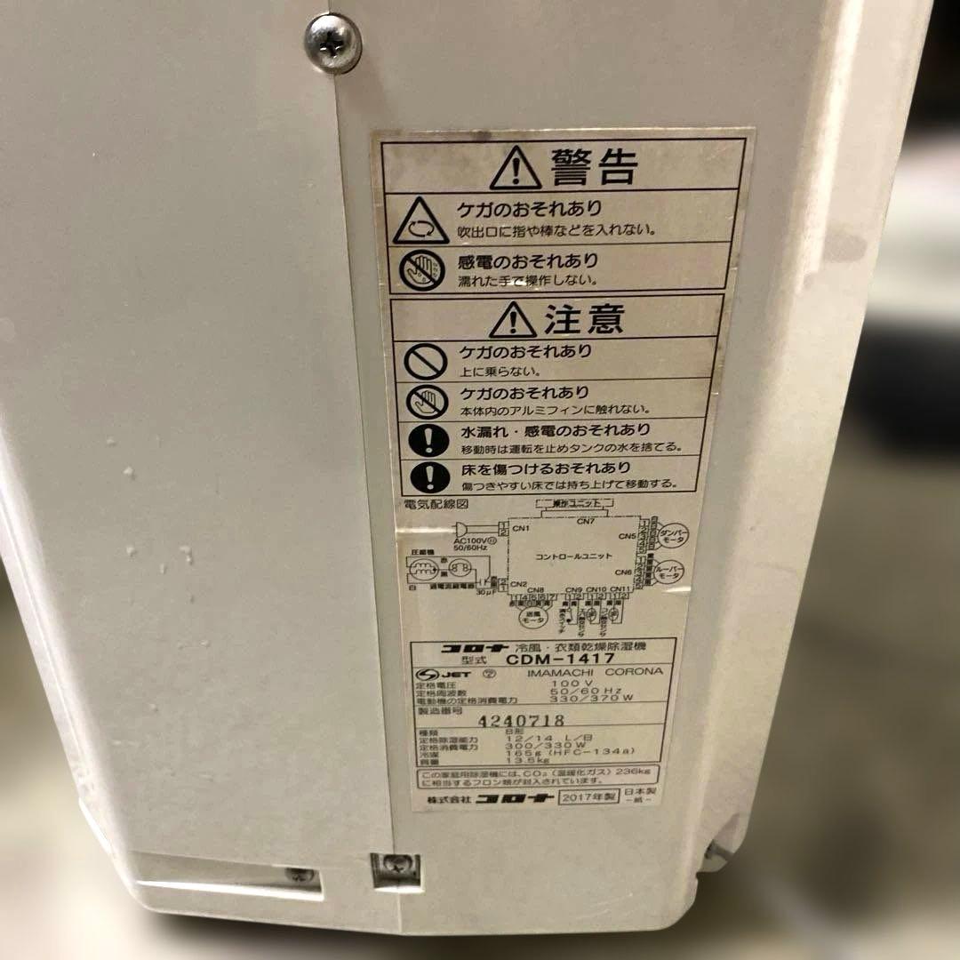 TOANEX　コロナ 冷風・衣類乾燥除湿器 CDM-1417
