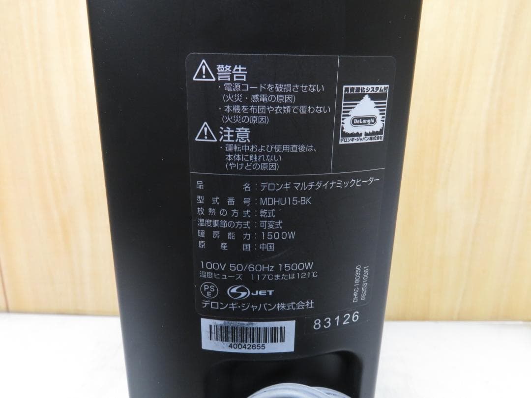 DeLongi デロンギ マルチダイナミックヒーター ～10畳 MDHU15