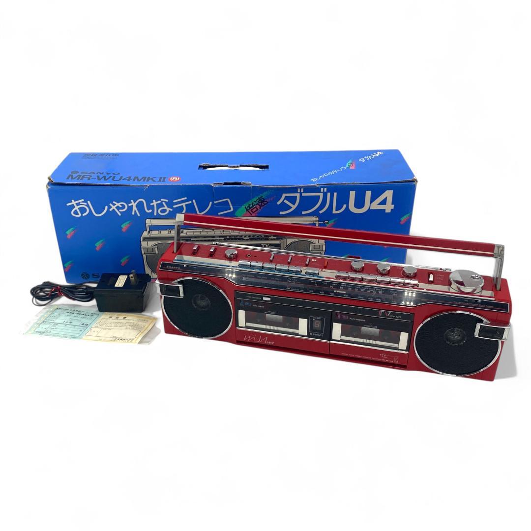 【SANYO】レトロラジカセ ダブルU4 MR-WU4MKII【動作確認済】