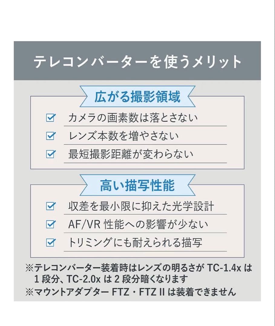 Nikon テレコンバーター Z TELECONVERTER TC-1.4 Z