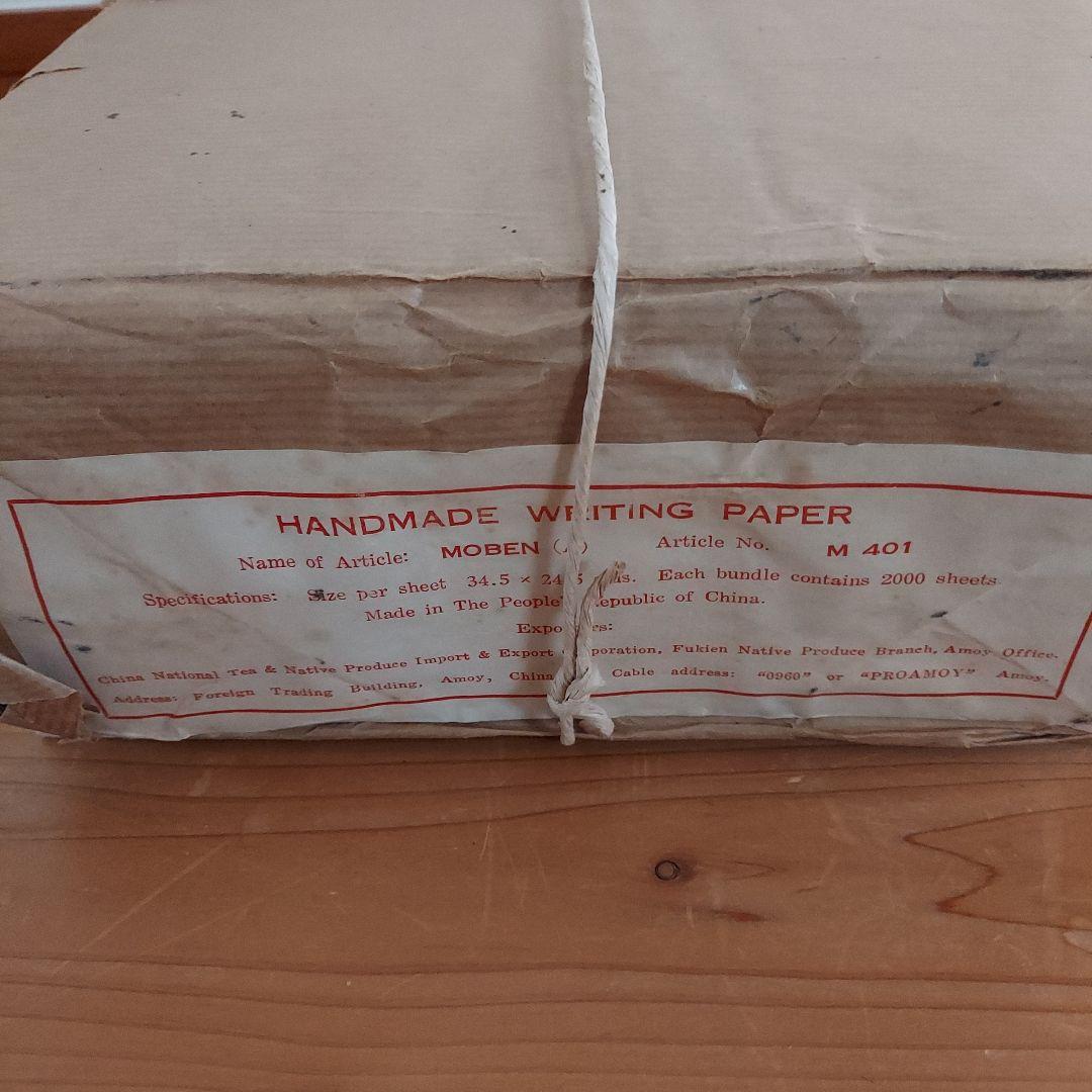 毛辺半紙 書道用紙　1740枚