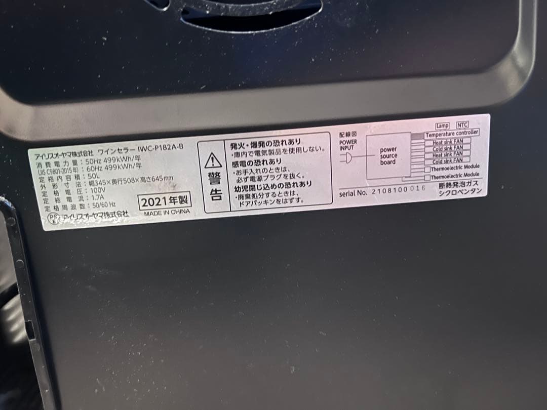 ワインセラー ブラック